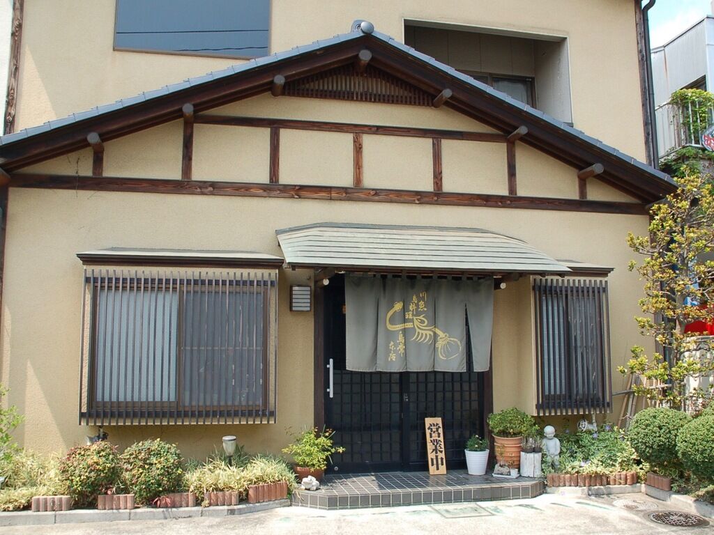 鳥常 本店 外観（足利市　うなぎ専門店）