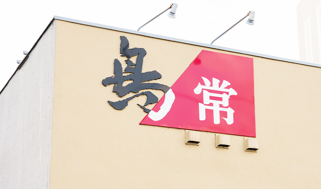 鳥常 本店 内観（足利うなぎ店）